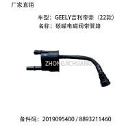 ราคา เหมาะสําหรับ GEELY GEELY2019095400/8893211460โซลินอยด์วาล์วถังคาร์บอนพร้อมชุดท่อไลน์ (52702311796)