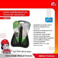 ราคา SWASH ใยขัดแบบด้ามจับหัวจรวด สก๊อตช์-ไบรต์ (มี 2 สี ขาว,ดำ) (13247475932)