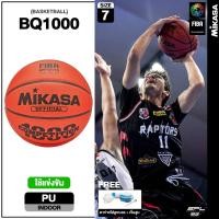 ราคา MIKASA มิกาซ่า บาสเก็ตบอลหนัง Basketball PU#7 th BQ1000 FIBA (1600) แถมฟรี ตาข่ายใส่ลูกฟุตบอล +เข็มสูบลม (5609712632)