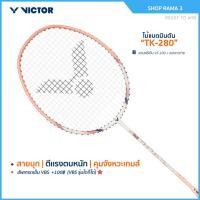 ราคา VICTOR ไม้แบดมินตัน รุ่น TK-280 ฟรีเอ็น+ซอง (28214698256)