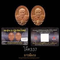 ราคา เหรียญหลวงพ่อทวดบัวรอบ2หน้าเนื้อชนวนรวมใจ อุดกริ่ง รุ่นปาฏิหาริย์2โพธิสัตว์ สภาพสะสม (25660697643)