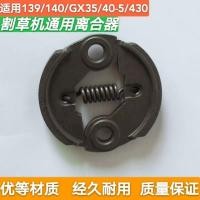 ราคา คลัทช์เครื่องตัดหญ้า Honda Four Punch 139/140/GX35/40-5 เครื่องตัดหญ้าคลัทช์ (40676128114)
