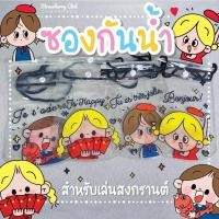 ราคา (ยกโหล12ชิ้น) ซองกันน้ำ ลายการ์ตูน ซองใส่กันน้ำ เล่นสงกรานต์ (29974108476)