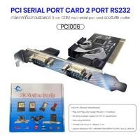 ราคา พร้อมส่ง PCI Serial Port Card 2 Port RS232 9-Pin PCI006 Com Multi-Serial WK DESIGN (29811598852)