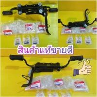ราคา ﻿พักเท้าหน้าเวฟ125S wave125R เหล็กพักเท้าหน้า เวฟ125iไฟเลี้ยวบังลม ครบชุดได้ตามภาพ แท้เบิกศูนย์ HONDA (5557510556)