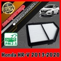 ราคา กรองอากาศเครื่อง กรองเครื่อง กรองอากาศ ฮอนด้า Honda HR-V ปี2013-2020 hrv (19409887701)