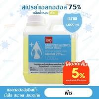 ราคา ไอดู สเปรย์แอลกอฮอล์ 75% กลิ่นน้ำหอม พีช – Peach Alcohol Spray by ido 1L (15879109120)