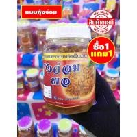ราคา กุ้งจ่อม ประโคนชัย 300 กรัม โปร 1 แถม 1 (21605861478)