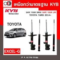 ราคา โช๊คอัพ KYB (ขายเป็น คู่หน้า-หลัง) TOYOTA YARIS 2014> (3340087/348090) (12509428467)