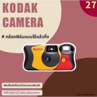 ราคา กล้องฟิล์มใช้แล้วทิ้ง KODAK รุ่น Retro Fool Ins ของขวัญวันเกิดวันหยุดสำหรับนักเรียน (41012294646)