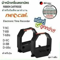 ราคา ผ้าหมึกเครื่องตอกบัตร NEOCAL (ชุด 2 ตลับ) รุ่น T-6Bs, D-6Bs, T-8B, D-8B,T-9C,D-9C หมึกดำ-แดง (23271663932)