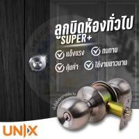 ราคา UNIX ลูกบิดประตูทั่วไป Super หัวกลม สเตนเลส (42119203421)