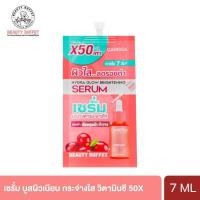 ราคา BEAUTY BUFFET CARISSA HYDRA GLOW BRIGHTENING SERUM -บิวตี้ บุฟเฟ่ต์ คาริสซา ไฮดรา โกลว์ไบรท์เทนนิ่ง ( 1 ซอง 7 G.) (29207238901)
