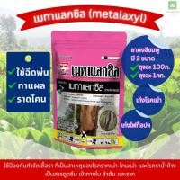 ราคา มี 2ขนาดให้เลือก เมทาแลกซิล ตราฉลาม ป้องกันเชื้อรา โรคเน่า โรคราน้ำค้าง ไฟทอป metalaxyl (26987242933)
