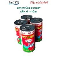 ราคา ปลากระป๋องตราเพชร แพ็ค 4 กระป๋อง (13507102965)