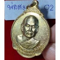ราคา หลวงพ่อสมชาย ฐิตติวโร วัดเขาสุกิม จันทบุรี เหรียญปี 2527 เนื้อทองกะไหล่ทอง ที่ระลึกเปิดสวนสมเด็จย่า จังหวัดร้อยเอ็ด (27111695322)