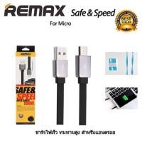 ราคา สายชาร์จ REMAX ซัมซุง (913604199)