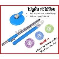 ราคา พร้อมส่งไม้ม๊อบพร้อมผ้าไมโครไฟเบอร์หนาพิเศษด้ามไม้ม๊อบผ้าไมรโครไฟเบอร์อะไหล่ไม้ม๊อบม๊อบถูพื้นแบบจานกลม (3005662368)