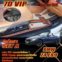 ราคา BMW Z4 E89 2009-2018 Convertible Set A (เฉพาะห้องโดยสาร 2ชิ้นหน้า) พรมรถยนต์ Z4 E89 พรม7D VIP The Best One (19490469234)