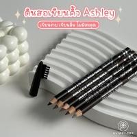ราคา Ashley Eye Area Wood Pencil แอชลี่ย์ อาย แอเรีย วูด เพ็นซิล ดินสอเขียนคิ้ว+แปรง AP-006 (18179775121)