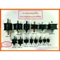 ราคา ยางกันกระแทก ยางแท่นเครื่อง ยางสั่นสะเทือน แบบกลมและแบบเหลี่ยม (23922849837)