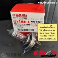 ราคา หลอดไฟหน้า Grand Filano / Fino / FINN / Spark / Exciter (5B9-H4314-10) (10037618638)