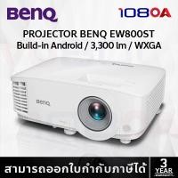 ราคา Projector BENQ EW800ST (โปรเจคเตอร์) (22362268318)