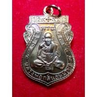 ราคา เหรียญหลวงพ่อกลั่น​ วัดพระญาติ ชาตรี​ เก้าเฮ​ เนื้อทองแดง (23619713916)