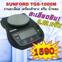 ราคา เครื่องชั่งน้ำหนัก เครื่องชั่งดิจิตอลSUNFORD TGS1000M Sunford เครื่องชั่งดิจิตอล (3938649963)