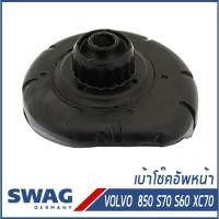 ราคา VOLVO เบ้าโช๊คอัพหน้า, ยางรองเบ้าโช๊ค 850 V70 C70 S70 S70 C70 S60 XC70 วอลโว่ 3546238, 8646713, 9173203, 9461728 Swag (13518828401)