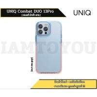 ราคา [ของใหม่/เคลียร์สต๊อก] เคสแท้ UNIQ Combat Duo 13 Pro (28361537436)