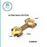 ราคา ชาร์ปตะขอล่าง(#208846)จักรโพ้งม้าบินM600 M652 E52 ชาร์ปจักรโพ้งม้าบินหัวเขียว ม้าบินL (28464434180)