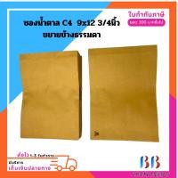 ราคา ซองน้ำตาล C4 9x12 3/4นิ้ว ขยายข้างธรรมดา (มีตราครุฑ,ไม่มีตราครุฑ) 50 ซอง (26260677868)