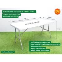 ราคา โต๊ะพับอเนกประสงค์สีขาว ขนาด 152 ซม. พับครึ่งไม่ได้ หน้าโต๊ะหนาพิเศษ แข็งแรงกว่า โต๊ะสนาม 5 FT Retangular folding table (25907648291)