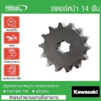 ราคา Kawasaki สเตอร์หน้า KSR , Z125 ฟัน ตรงรุ่น สินค้าแท้ 100% P.13144-0072 (40702740433)