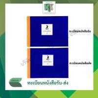ราคา ทะเบียนหนังสือรับ ทะเบียนหนังสือส่ง ขนาด A4 ทะเบียนรับ ทะเบียนส่ง | คลังกระดาษ (27462843945)