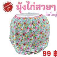 ราคา มุ้งไก่ มุ้ง มุ้งไก่ชน มุ้งสุ่ม สวยๆ สีแจ่มๆ #มุ้งลายดอกสีสวย (9144774470)