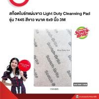 ราคา สก็อตไบร์ทแผ่นขาว Light Duty Cleansing Pad รุ่น 7445 สีขาว ขนาด 6x9 นิ้ว 3M (1 แผ่น) (25764641343)