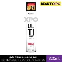 ราคา Dipso Ultimate Hair Spray Hard 320ml. ดิ๊พโซ่ อัลติเมท แฮร์ สเปรย์ ฮาร์ด สเปรย์ฝุ่นจัดแต่งทรงผม แข็งอยู่ทรงยาวนานตลอดวัน (43570756899)