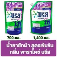 ราคา ✅ถูกๆ✅ บรีส​ เอกเซล​ คอมฟอร์ท​ น้ำยาซักผ้าสูตร​เข้มข้น​ กลิ่น​ พาราไดซ์​ บรีส​ม่วง​ (2964051497)