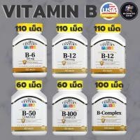 ราคา Vitamin B วิตามินบีรวม 21st Century, B6, B12 , B-50 Complex, B-100 Complex, B complex plus vitamin C วิตามินบี (23019878979)