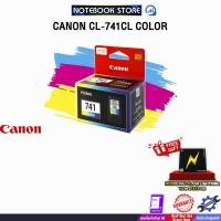 ราคา CANON CL-741CL COLOR (44319972600)