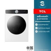 ราคา TCL เครื่องอบผ้าฝาหน้า รุ่น WT11KFDYW ขนาด 11 กิโลกรัม (รับประกัน 12 ปี) (40215362707)