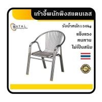 ราคา พร้อมส่ง เก้าอี้สแตนเลส เก้าอี้พนักพิง ไม่เป็นสนิม (25257874831)