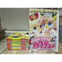 ราคา หนังสือการ์ตูนมือสอง เทพแห่งแหวนคาริน (1-7 จบ) KOGE-DONBO (23423553229)