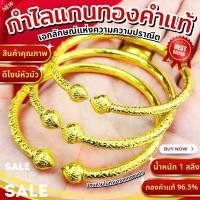 ราคา ⚡️FLASHSALE⚡️[ULTIMATEGOLD] กำไลแกนทองคำแท้ และ สร้อยข้อมือ น้ำหนัก 1/2 สลึง (ครึ่งสลึง) และ 1 สลึง (ขายดีมาก (24281213662)