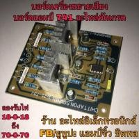 ราคา บอร์ดแอมป์ เครื่องขยายเสียง 741 200w-400w พร้อมใช้งาน (28850868283)