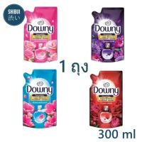 ราคา น้ำยาปรับผ้านุ่ม (1 ถุง) Downy ขนาด 300 ml ผลิตภัณฑ์ปรับผ้านุ่มดาวน์นี่หอมสดชื่น BY SHIBUITH (42808256746)