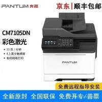 ราคา Bento CM7105DN Color Laser Multi-Function All-in-One Machine Doubles Double Sweeping Fax อัตโนมัติสองด้าน (41826595269)
