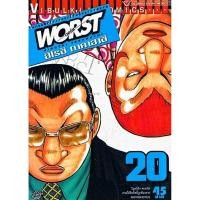 ราคา Vibulkij(วิบูลย์กิจ)" เรื่อง: WORST (เวอร์ส) เล่ม: 20 ผู้แต่ง : HIROSHI TAKAHASHI แนวเรื่อง: ยากูซ่า-นักเลง (17398808144)